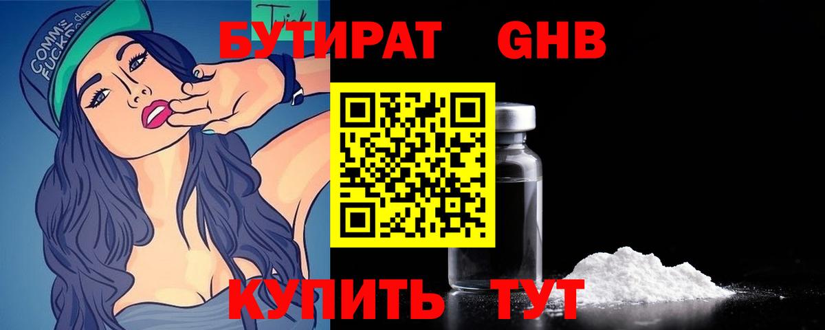 Чернушка  Бутират бутандиол  Вход с VPN 