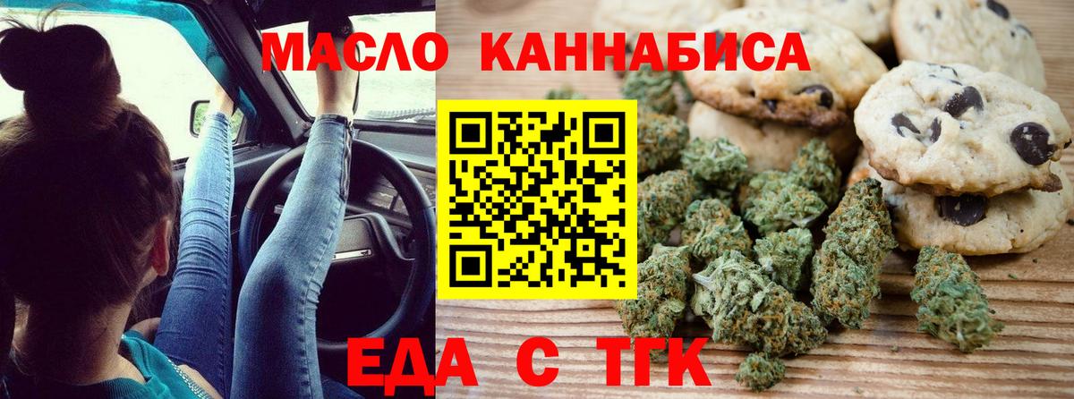 Печенье с ТГК марихуана  Вход с VPN  Чернушка 