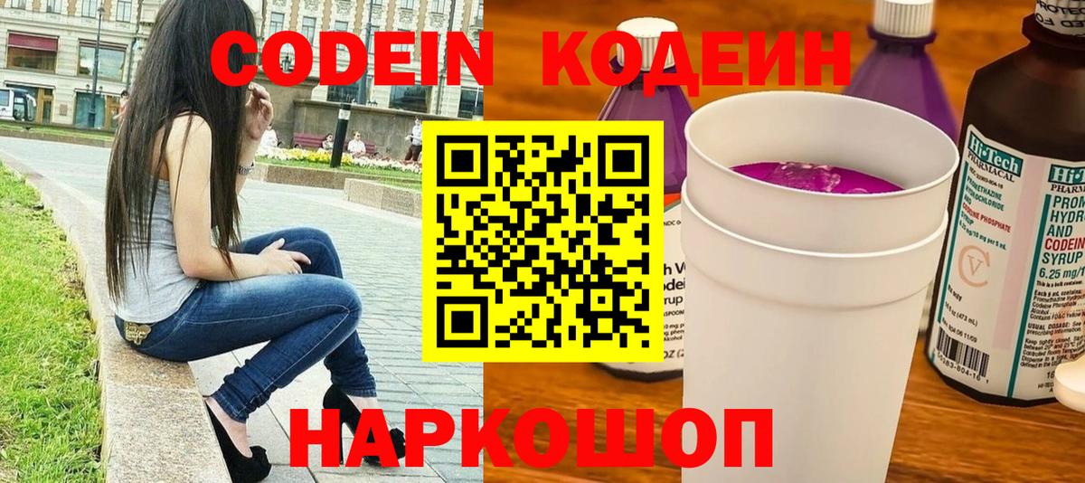 Codein напиток Lean (лин)  купить наркотики цена  Чернушка  Вход с VPN  Кодеин напиток Lean (лин) 