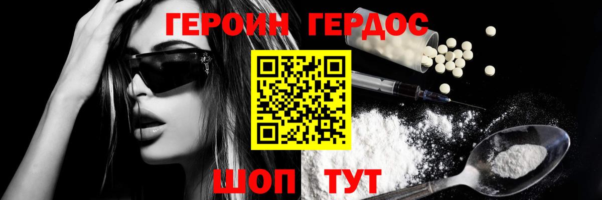 ГЕРОИН  ГЕРОИН герыч  Вход с VPN  Чернушка 
