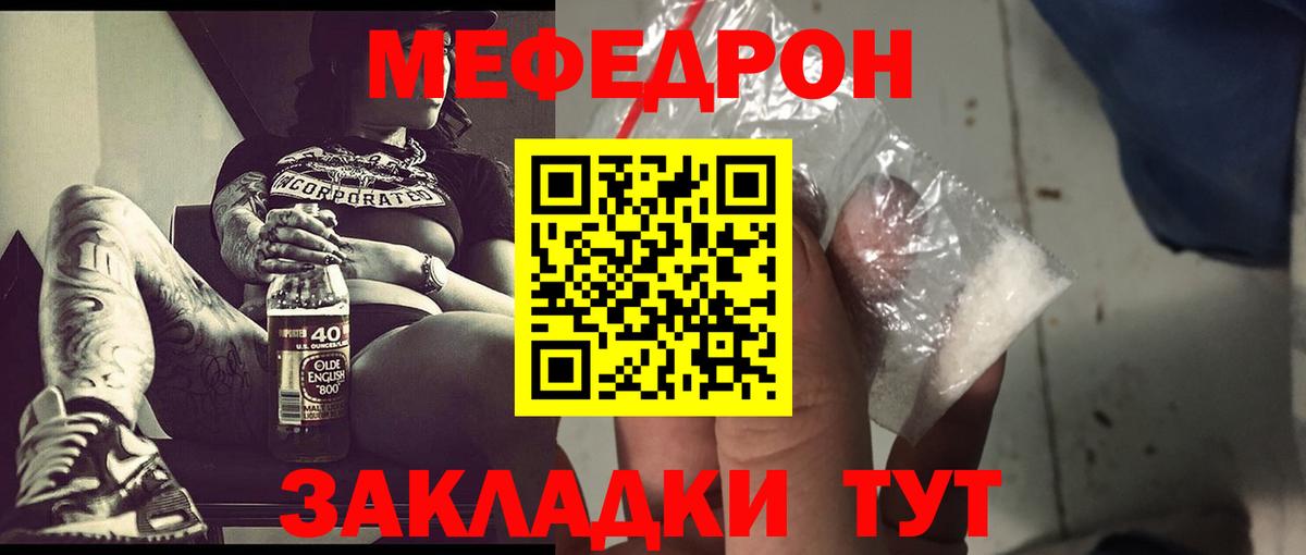 Меф мяу мяу Чернушка